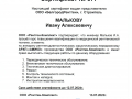 Рентгкн-Комплект-Амико-Мальков-И-А-сертификат-077_page-0001